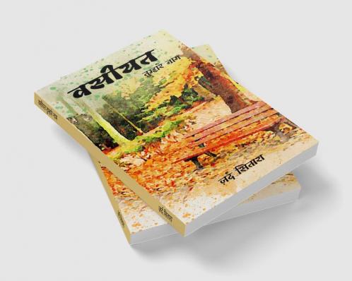 Wasiyat tumhare naam_hindi