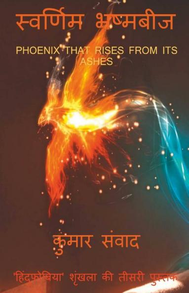 Svarnim Bhashmbeej / स्वर्णिम भष्मबीज : PHOENIX THAT RISES FROM ITS ASHES