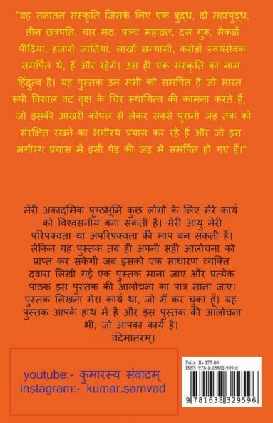 Svarnim Bhashmbeej / स्वर्णिम भष्मबीज : PHOENIX THAT RISES FROM ITS ASHES