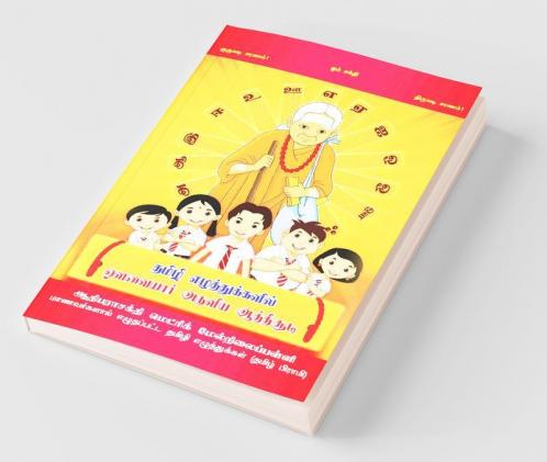ATHISUDI(TAMILI ELUTHUKALIL  AVVAIYAR ARULUYIA ATHISUDI) / தமிழி எழுத்துகளில் ஒளவையார் அருளிய ஆத்திசூடி