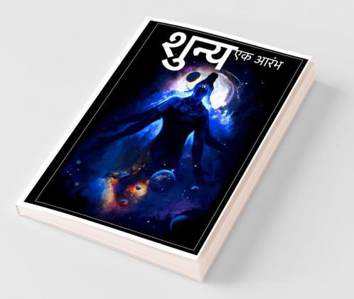 Shunya / शुन्य एक आरंभ: Ek Aarambh