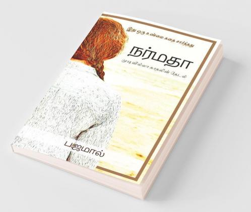 Narmadha / நர்மதா : முடிவில்லா காதலின் தேடல்