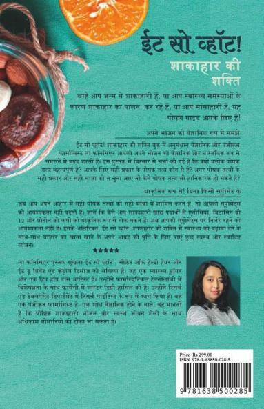 Eat So What! Shakahar Ki Shakti / ईट सो व्हॉट! शाकाहार की शक्ति : वजन घटाने रोग मुक्त दवा मुक्त स्वस्थ लंबे जीवन के लिए पोषण गाइड