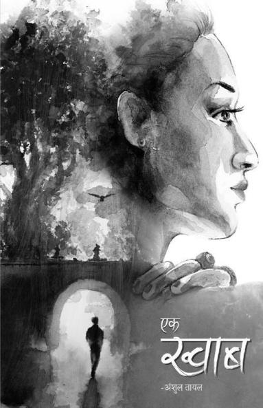 Ek Khwab / एक ख्वाब