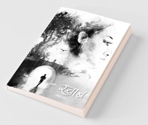 Ek Khwab / एक ख्वाब