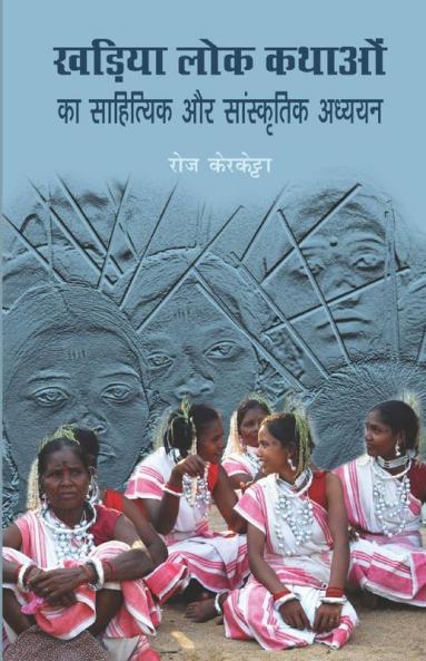 Kharia Lok Kathaon Ka Sahityik Aur Sanskritik Adhyyan / खड़िया लोक कथाओं का साहित्यिक और सांस्कृतिक अध्ययन