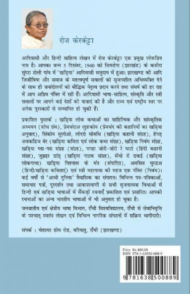 Kharia Lok Kathaon Ka Sahityik Aur Sanskritik Adhyyan / खड़िया लोक कथाओं का साहित्यिक और सांस्कृतिक अध्ययन