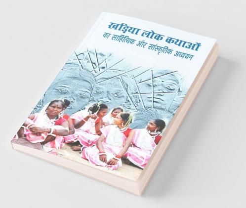 Kharia Lok Kathaon Ka Sahityik Aur Sanskritik Adhyyan / खड़िया लोक कथाओं का साहित्यिक और सांस्कृतिक अध्ययन