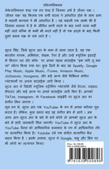 Livenscyclus / लेवेन्ससिक्लस : Jeevan Chakra