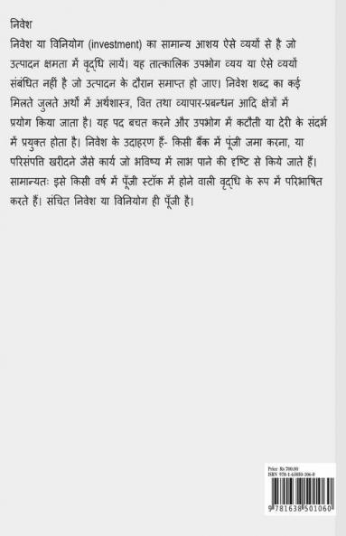 Investment Tips / इनव्हेस्टमेंट टिप्स : How To Invest And Make Money