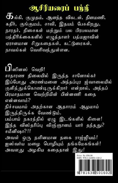 Sorgathil Oru Sontham / சொர்கத்தில் ஒரு சொந்தம்