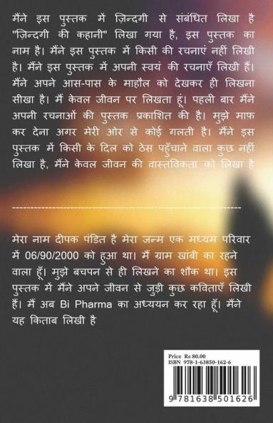 Zindagi ki Safar / ज़िन्दगी का सफ़र : ज़िंदगी की हक़ीक़त