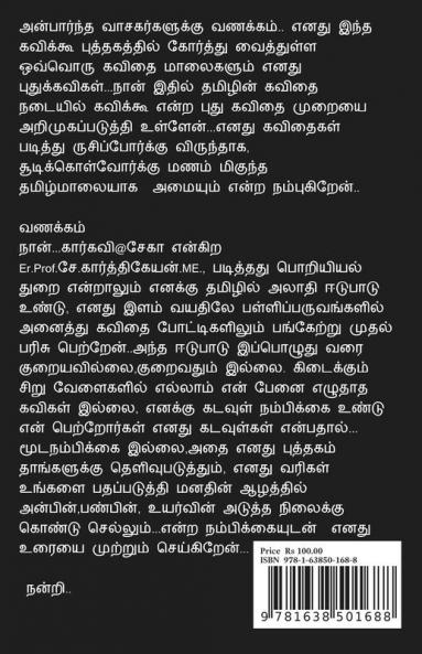 Kavikoo- 2 / கவிக்கூ- 2 : கார்கவி கவிதைகள்