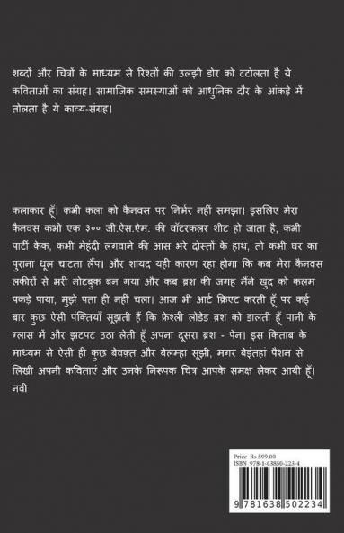 Sangrah / संग्रह : सचित्र कविताएं