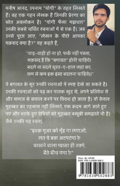 Yogi Fasa Majhdhar / योगी फँसा मझधार