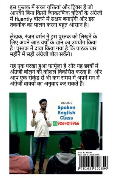 The Secret Art Of Speaking English Hindi Edition / अंग्रेजी बोलने की गुप्त कला: Advanced Spoken English Course