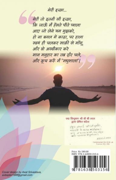 Anvarat Madhupyala / अनवरत मधुप्याला: " चलो पुन