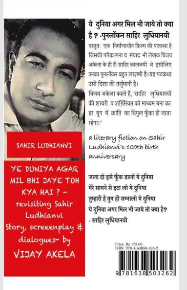 Ye Duniya Agar Mil Bhi Jaye Toh Kya Hai ? / ये दुनिया अगर मिल भी जाए तो क्या है ?: Revisiting Sahir Ludhianvi