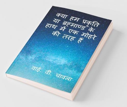 Kyaa Hum Prakriti Yaa Brahmaand Ke Haath Men Ek Mohre Kee Tarah Hain / क्या हम प्रकृति या ब्रह्माण्ड के हाथ में एक मोहरे की तरह हैं