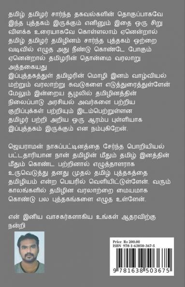 Thamizhiyam / தமிழியம்