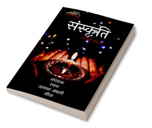 SANSKRITI / संस्कृति : जड़ नहीं जीवन है