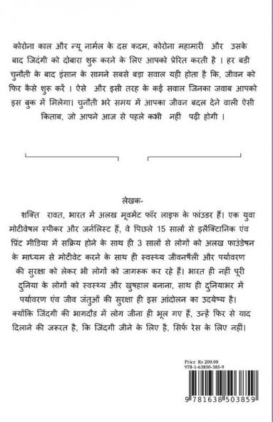 Corona and Ten steps of New Normal / कोरोना काल और न्यू नार्मल के दस कदम