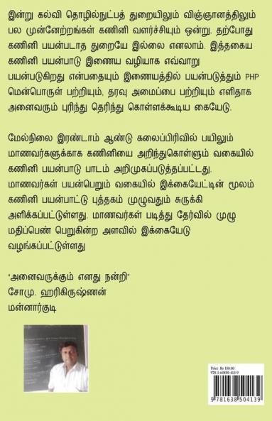 kanini payanpadugal +2 / கணினி பயன்பாடுகள் +2