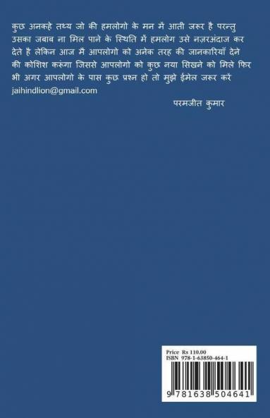Why / क्यों : कुछ अनकहे रोचक जानकारियां