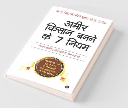 Ameer Kisan Banne Ke 7 Niyam / अमीर किसान बनने के 7 नियम: Vichar Badaliye Aur Kheti Se Aay Badhaye / विचार बदलिए और खेती से आय बढ़ाइए