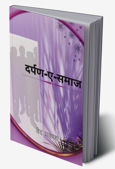 Darpan-e-Samaj / दर्पण-ए-समाज