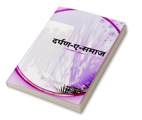 Darpan-e-Samaj / दर्पण-ए-समाज