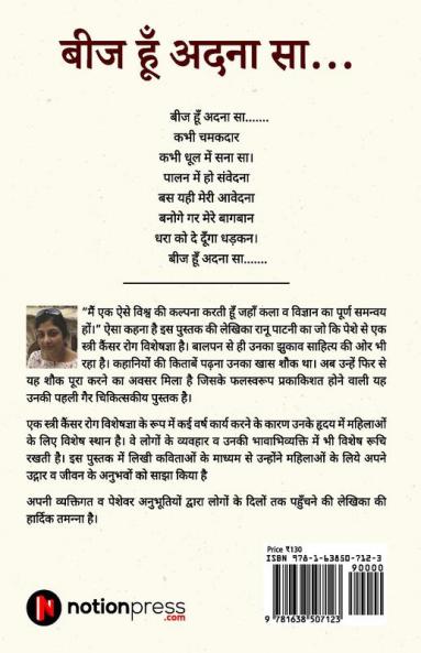 Beej hun adnaa saa... / बीज हूँ अदना सा…