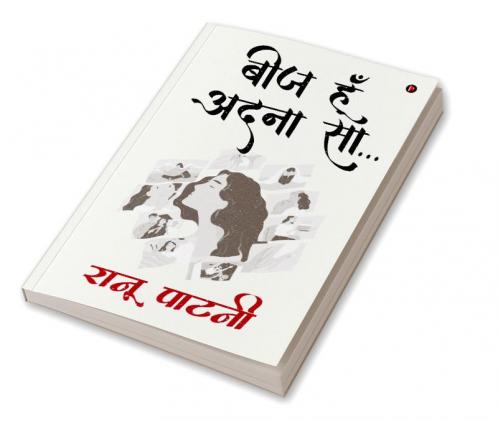 Beej hun adnaa saa... / बीज हूँ अदना सा…