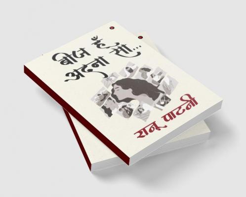 Beej hun adnaa saa... / बीज हूँ अदना सा…