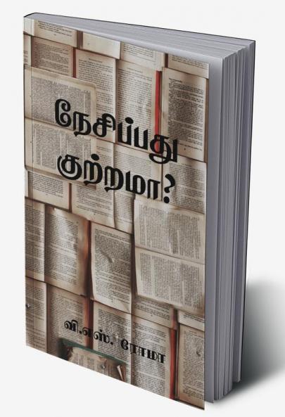 Nesippathu Kuttrama? / ????????? ????????