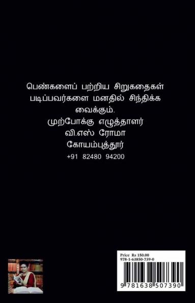 Romavin Kavithaigal / ???????? ????????
