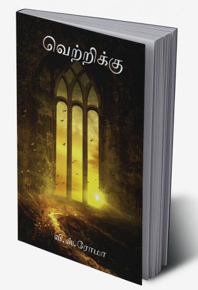 Vettriku / ??????????