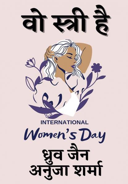 VO STREE HAI / वो स्त्री है