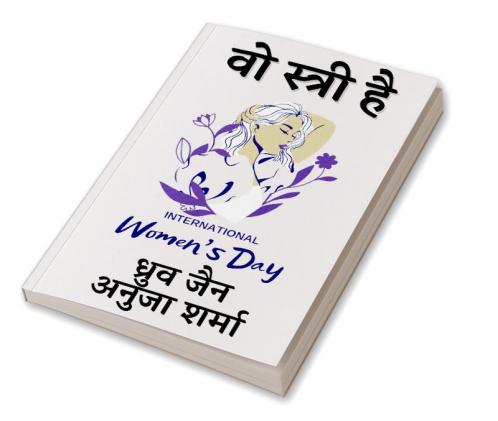 VO STREE HAI / वो स्त्री है