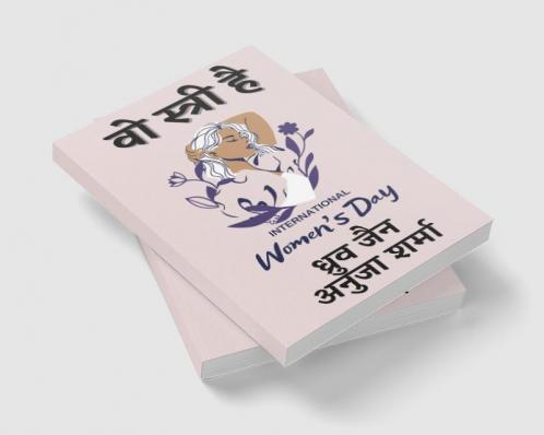 VO STREE HAI / वो स्त्री है