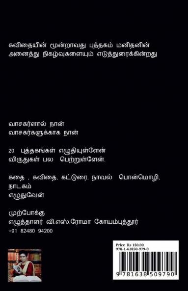 Romavin Kavithaigal- 3 / ???????? ????????-3