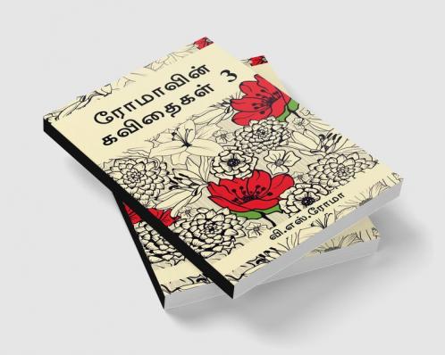 Romavin Kavithaigal- 3 / ???????? ????????-3