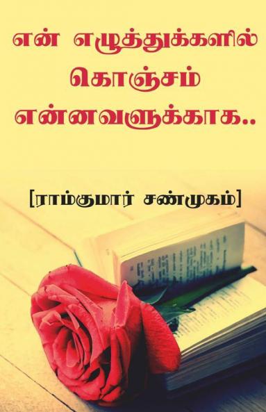 En Elluthukkalil Konjam Ennavalukkaaga / என் எழுத்துக்களில் கொஞ்சம் என்னவளுக்காக..