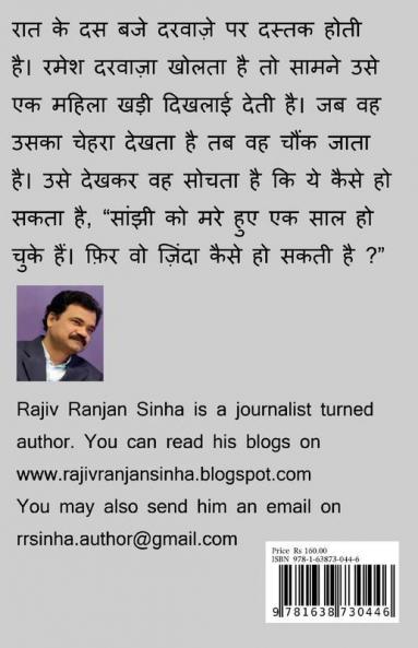Saanjhi / सांझी : Ek Chaunkane Wala Sach