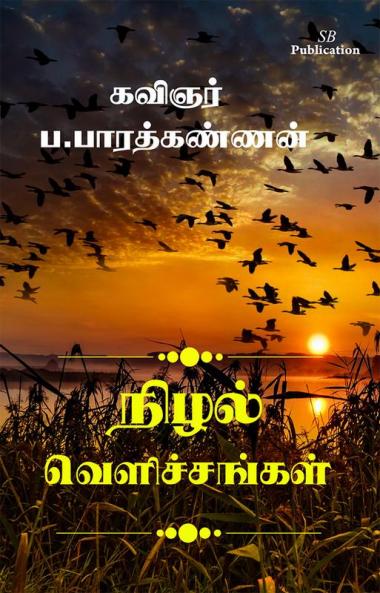Nizhal Velichchangal