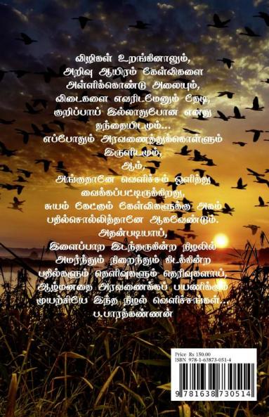 Nizhal Velichchangal