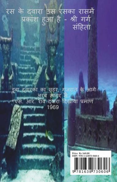 Anhad Naad - Srimad Bhagwad Gita Short Tika / अनहद नाद - श्रीमद भागवद गीता टीका: Samanvaya Samavesha Samyavastha