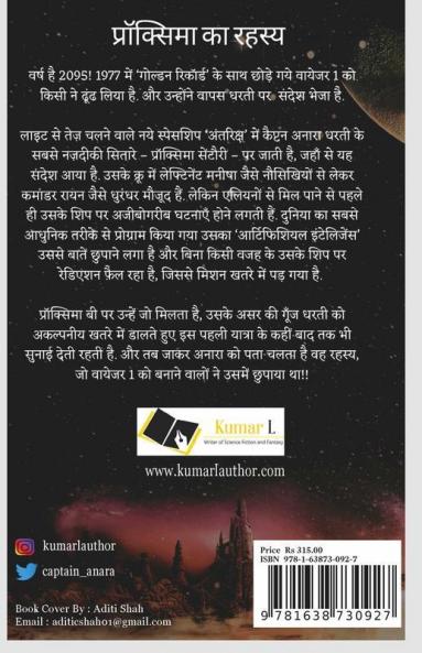 Dharti Se Sitaron Tak Pehli Yatra: Proxima Ka Rahasya / धरती से सितारों तक पहली यात्रा