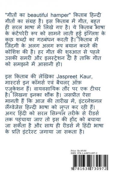 Geeton ka beautiful hamper / गीतों का ब्यूटीफुल हैंपर : Illustrations aur Summary ke saath
