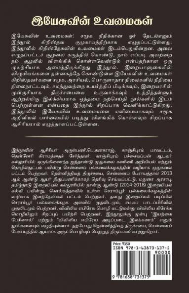 Parables Of Jesus / இயேசுவின் உவமைகள்: சமூக நீதிக்கான ஓர் தேடல்